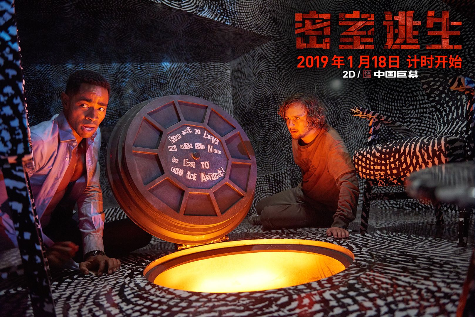 重重危险搏命逃生！《密室逃生》发布“生存规则”版预告片 