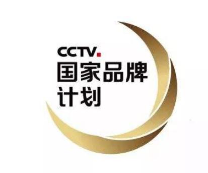 CCTV国家品牌计划因涉违法被市场监管总局约谈