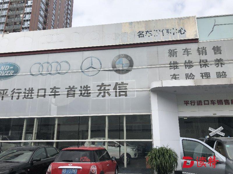 买宝马遭遇车行卷款“跑路” 相同遭遇消费者达十几名  