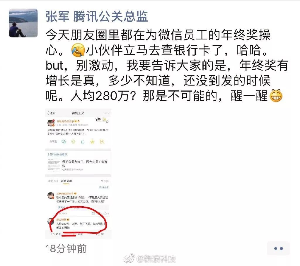 微信一部门年终奖20亿，人均280万？官方回应了