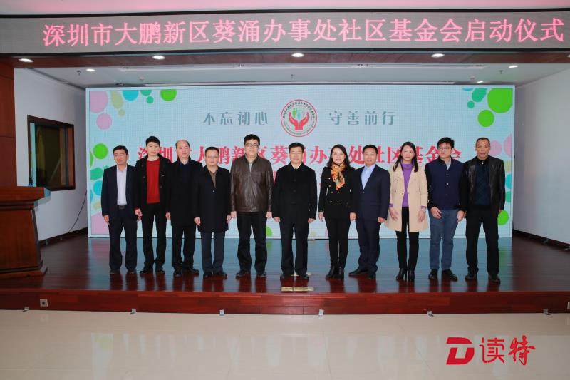 葵涌办事处社区基金会启动  首批5名困难群众接受帮扶资金