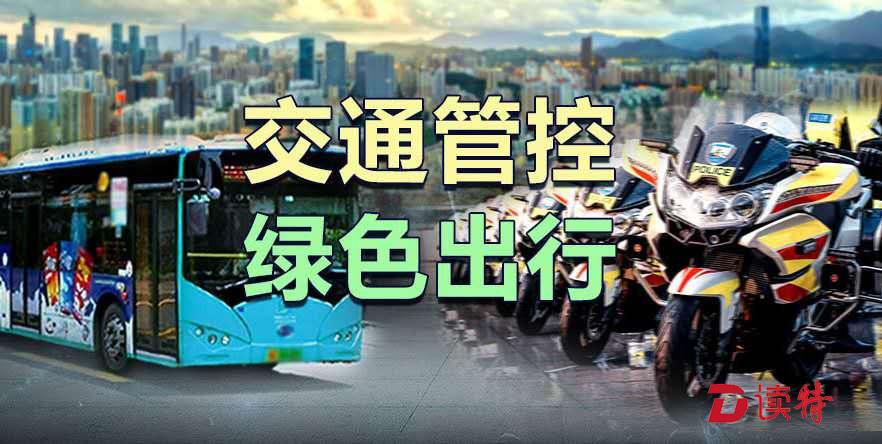 深圳交警提醒：春节期间 安全文明出行