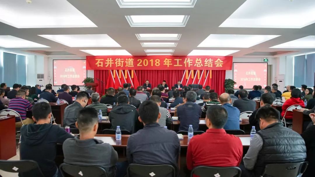 2019值得期待！石井街道2018年工作总结会上透露这些讯息