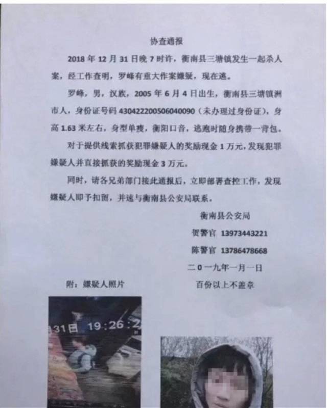 衡南县通报13岁学生锤杀父母案：作案后逃逸，父母不治身亡