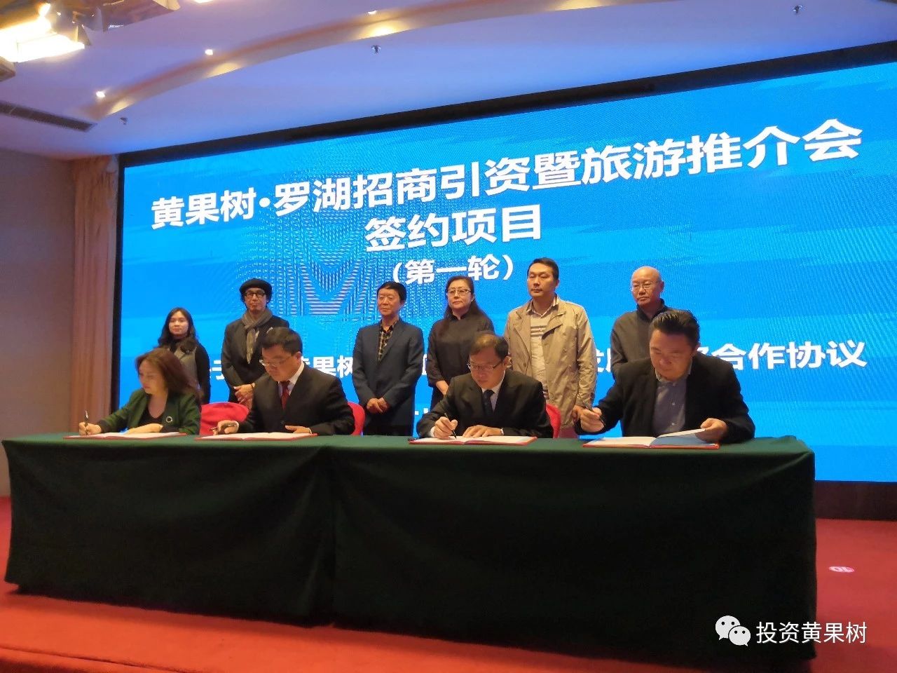 搭建多方交流桥梁！“黄果树·罗湖招商引资暨旅游推介会”召开