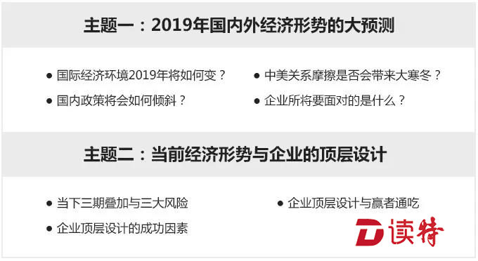 “2019年经济形势分析与企业应对之道”讲座将举行