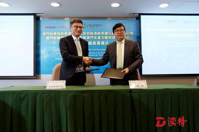 微众和澳门政府合作了，用区块链助推澳门智慧城市建设！  