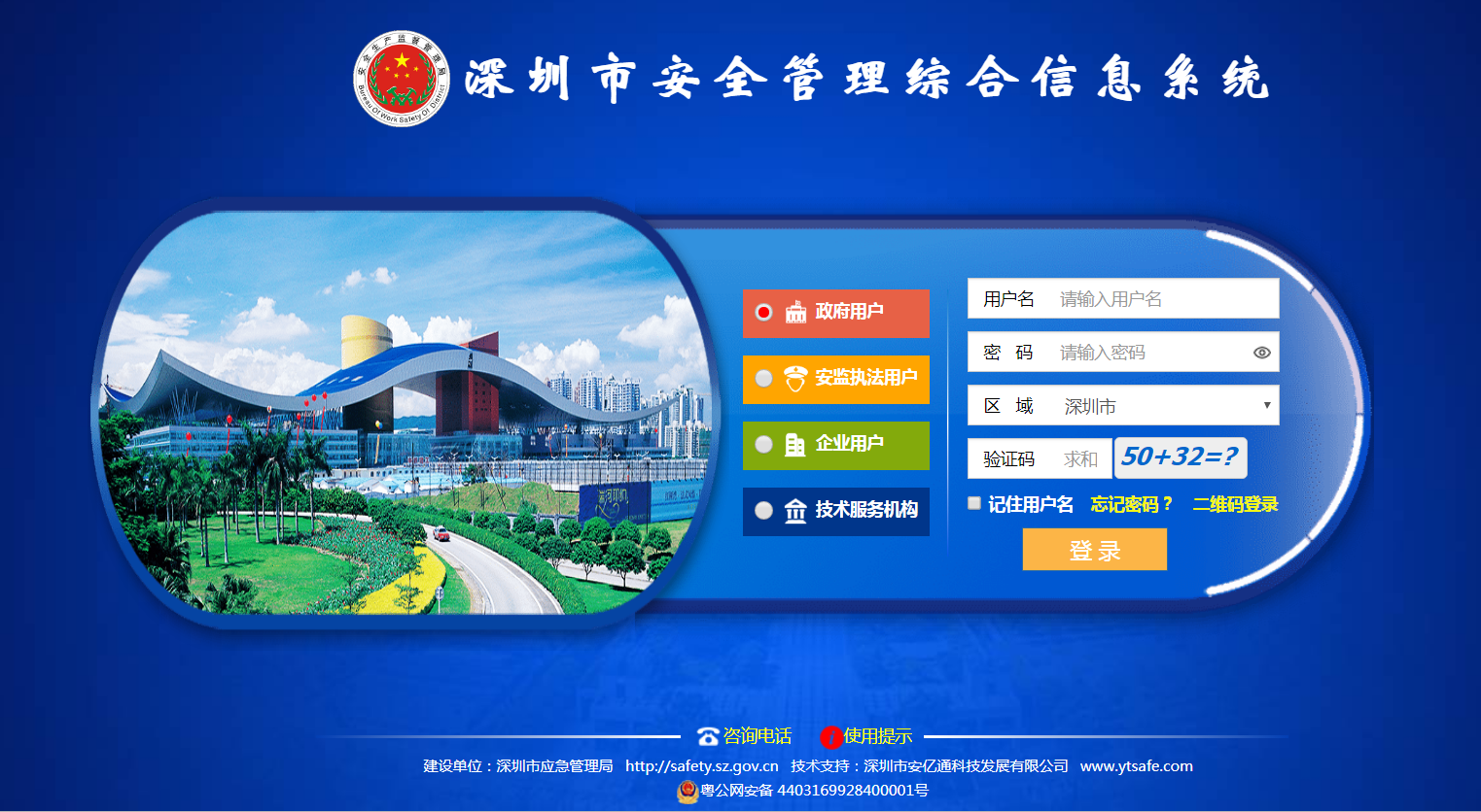 重磅！深圳市安全培训机构管理信息系统12日上线试运行