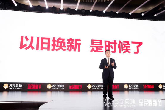 以旧换新 ，苏宁拿出10亿补贴  
