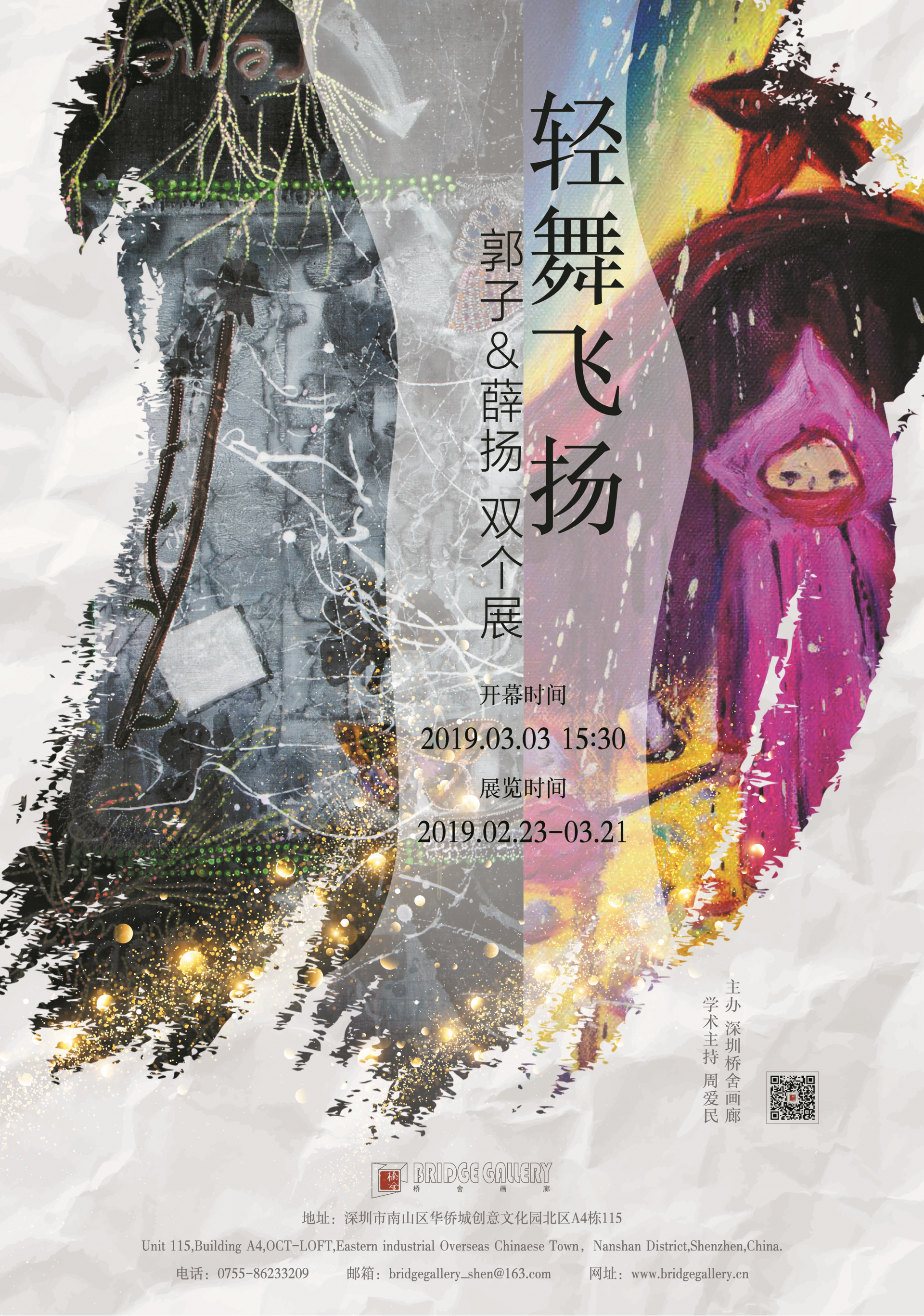 看展｜青年艺术家郭子和薛杨双个展本周日与你不见不散