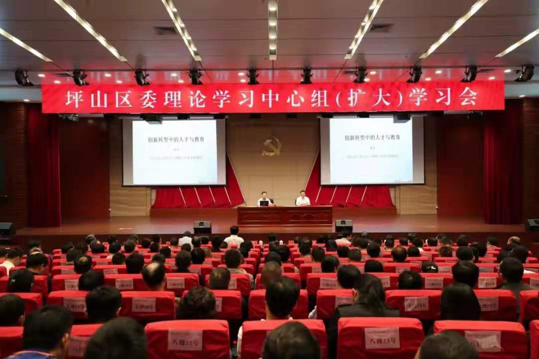 进一步找准定位！坪山区委集中学习“创新转型中的人才与教育”