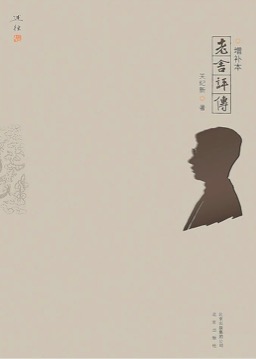 一把打开老舍跌宕生平与作品世界的上佳钥匙