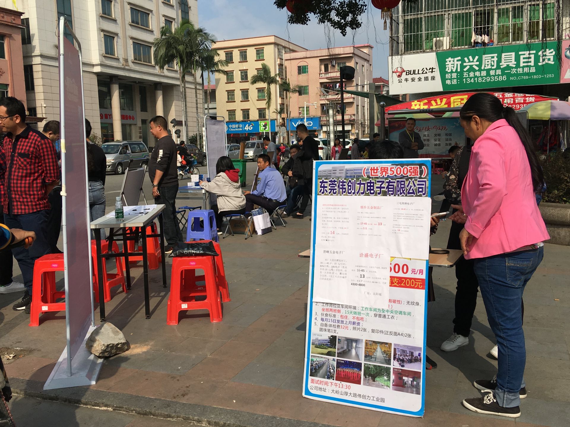 为解“用工荒”，东莞道滘企业节后路边摆摊“抢”人