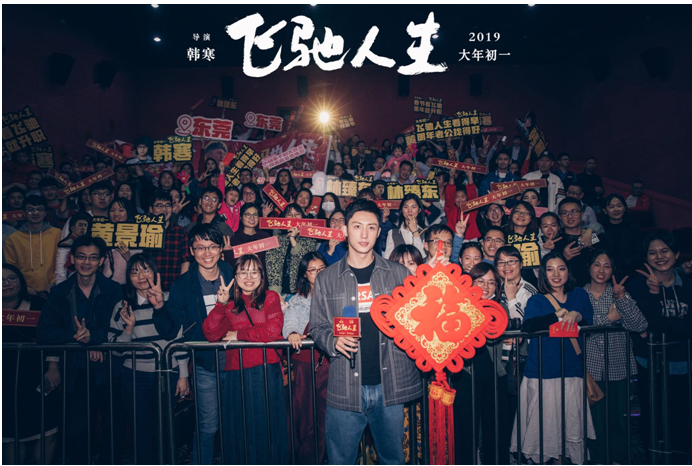 爆笑更燃情！《飞驰人生》“飞驰”到东莞感动追梦人