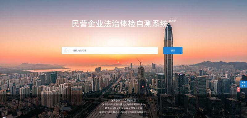 深圳全国首推民企法治体检自测系统