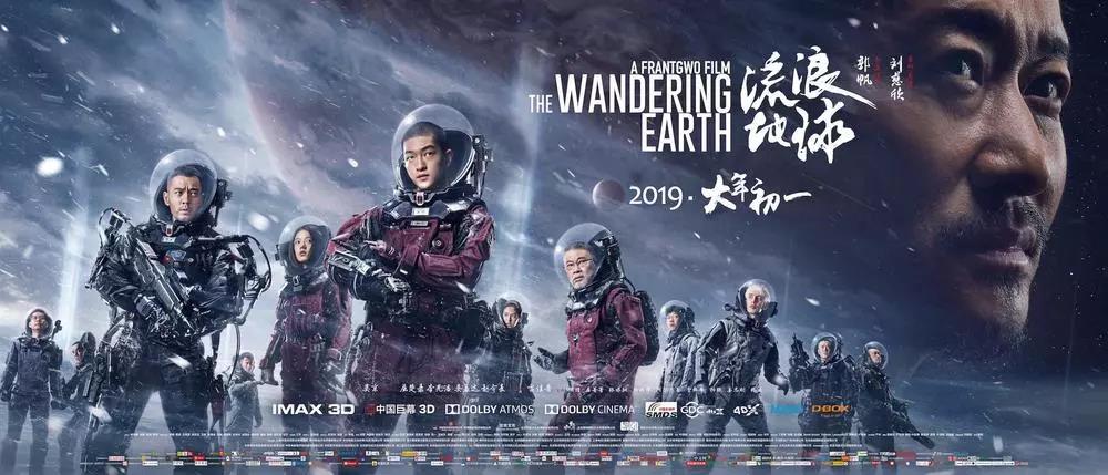 刘慈欣：《流浪地球》75%特效是国内团队做的