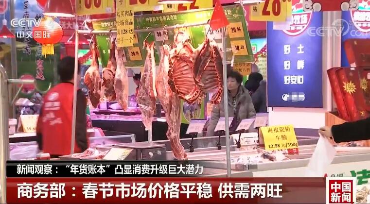新闻观察：“年货账本”凸显消费升级巨大潜力