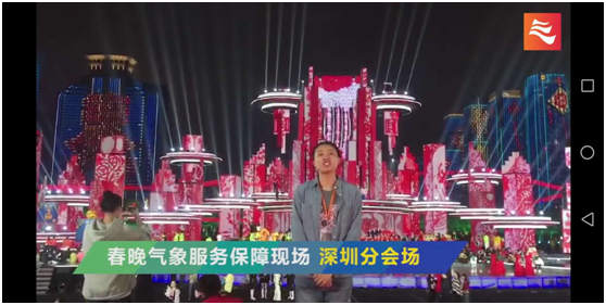 深圳气象24小时贴身服务！护航春晚深圳分会场
