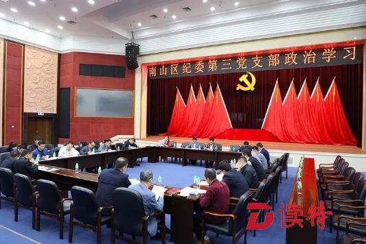 新年上班第一天 南山区纪委监委集体“充电”  