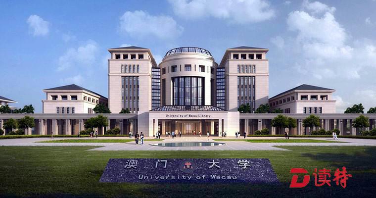 澳门大学多项策略育人才 助澳建设成大湾区西岸科技创新高地