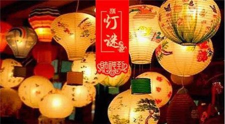 元宵节里话灯谜 这些灯谜你还记得吗？