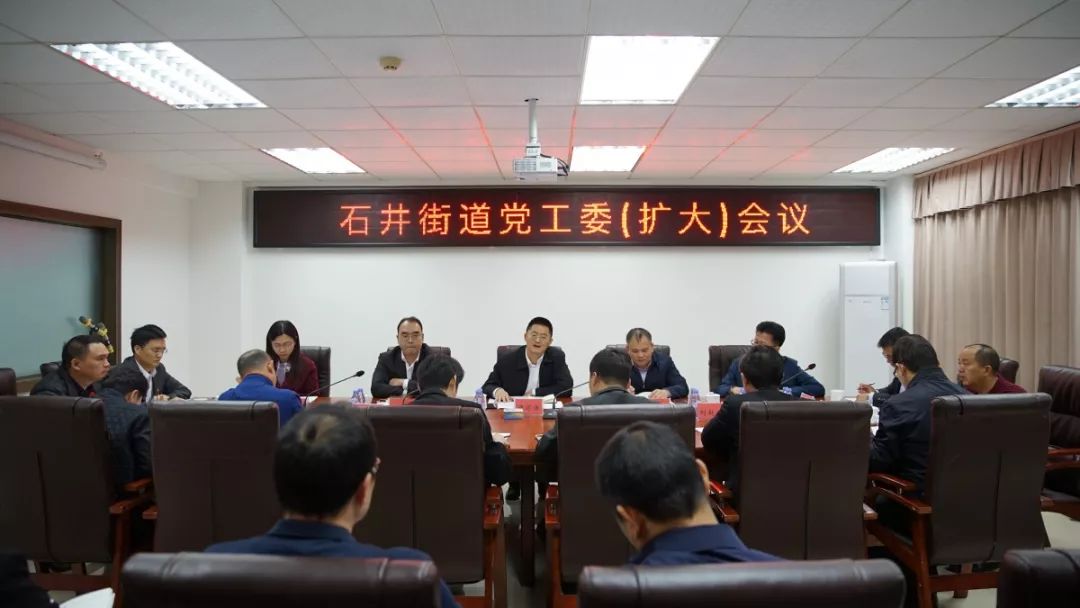 石井街道开节后“收心会”，研究部署土地整备“一号工程”