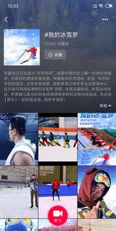 抖音“我的冰雪梦”助力冰雪运动普及 多彩短视频吸引全民体验运动快乐 