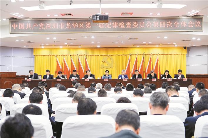 龙华区纪委召开一届四次全会 研究部署2019年工作任务