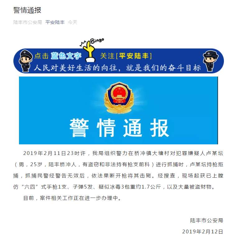 广东陆丰一嫌犯持枪拒捕被击毙，现场查获3包疑似冰毒