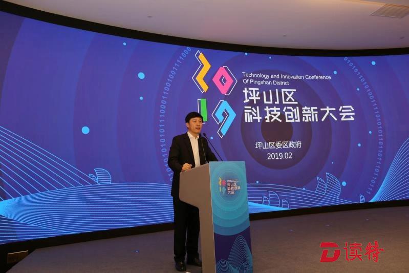 开年大动作！坪山区吹响建设“创新坪山”总号角  