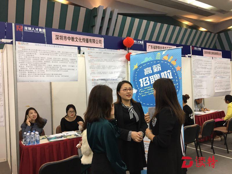 深圳“才市”迎来开门红！这人才需求最旺