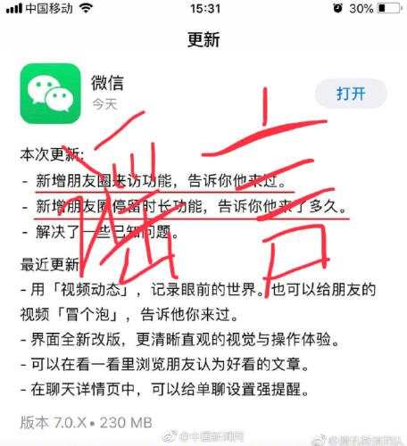 微信回应“朋友圈新增来访功能”：假的，别慌
