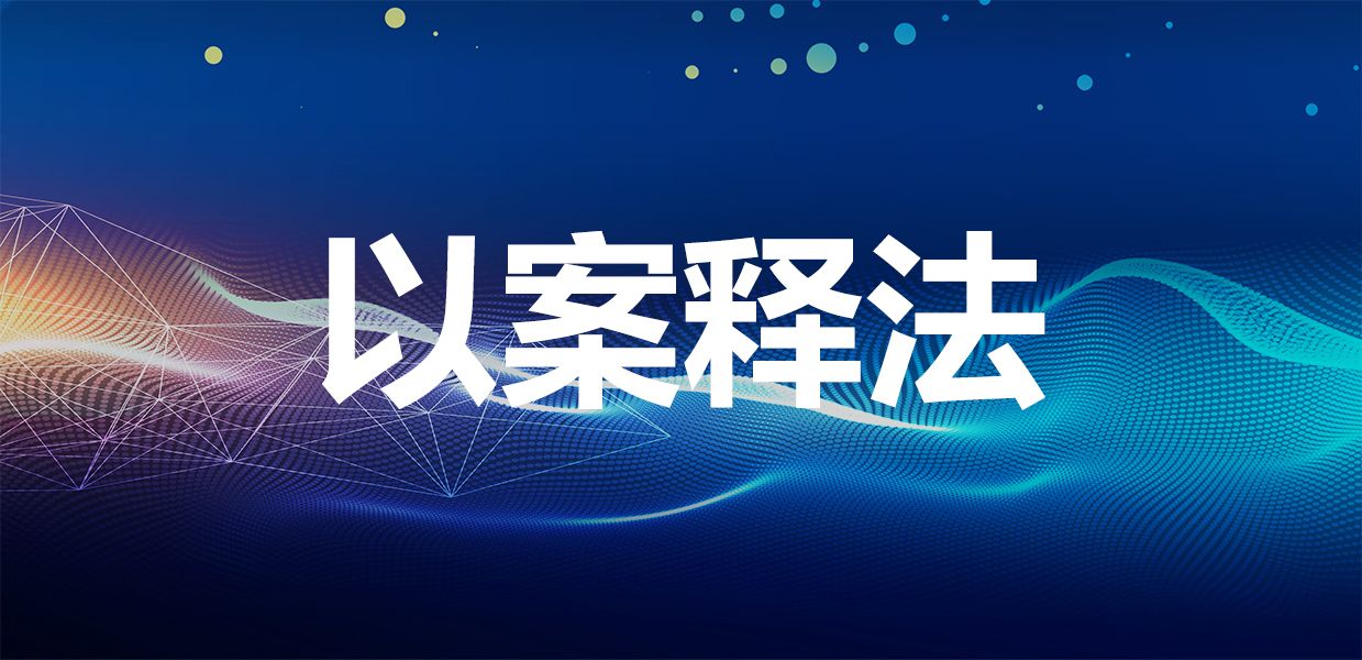 以案释法｜龙华一企业主为了逃避司法拘留，竟然谎称自己患有精神病！结果呢？