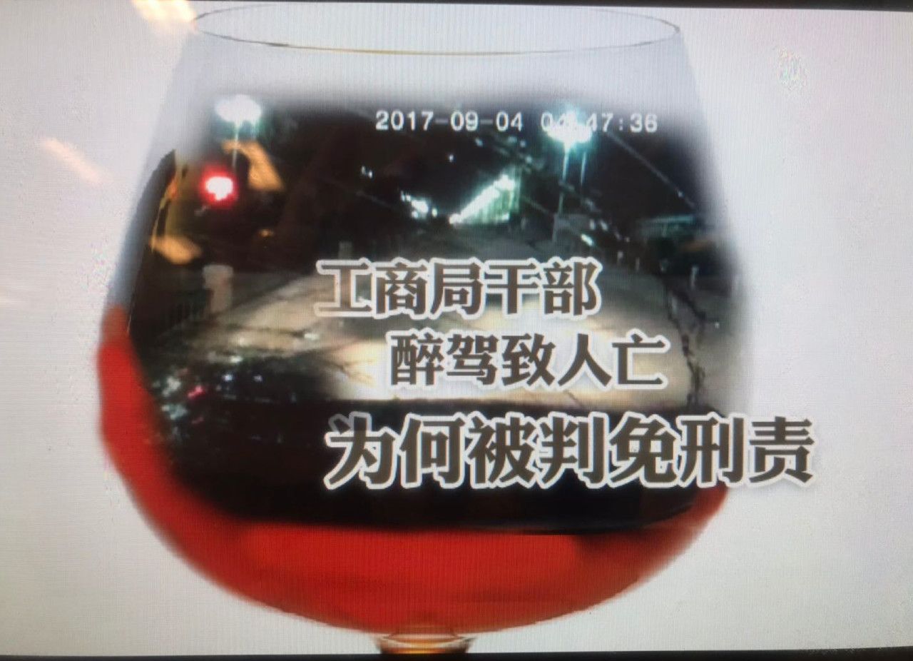 （暂不发）公职人员醉驾致人死亡现场动图曝光！免予刑事处罚是否合理引新一轮热议
