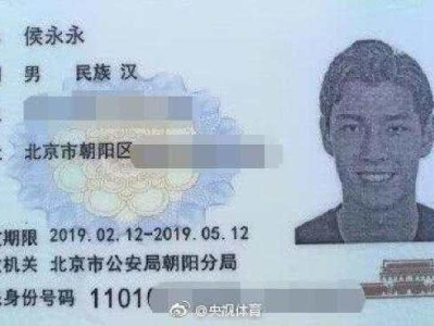 正式入籍，国安球员侯永永取得北京市临时身份证