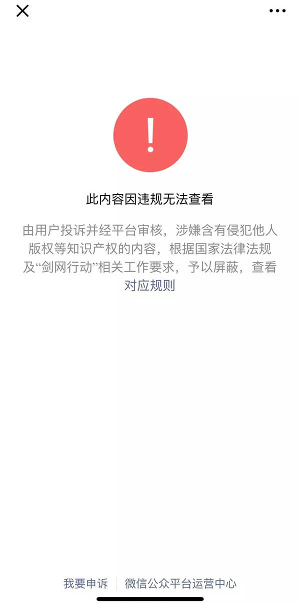 微信严查院线电影盗版 近130个严重侵权公众号被处罚