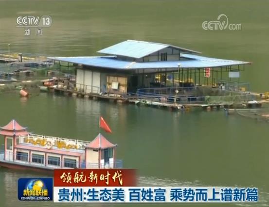 领航新时代｜贵州：生态美 百姓富 乘势而上谱新篇