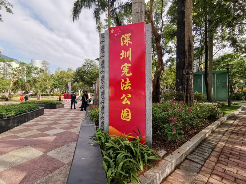 深圳6个公园被评为2018年省级“法治文化主题公园”