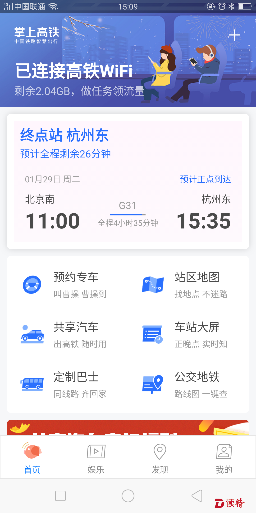 高铁WiFi全面上线复兴号 曹操专车成首个成首个出行类接入平台