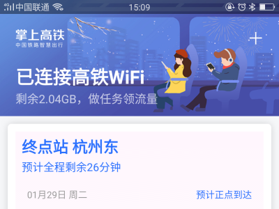 高铁WiFi全面上线复兴号 曹操专车成首个成首个出行类接入平台