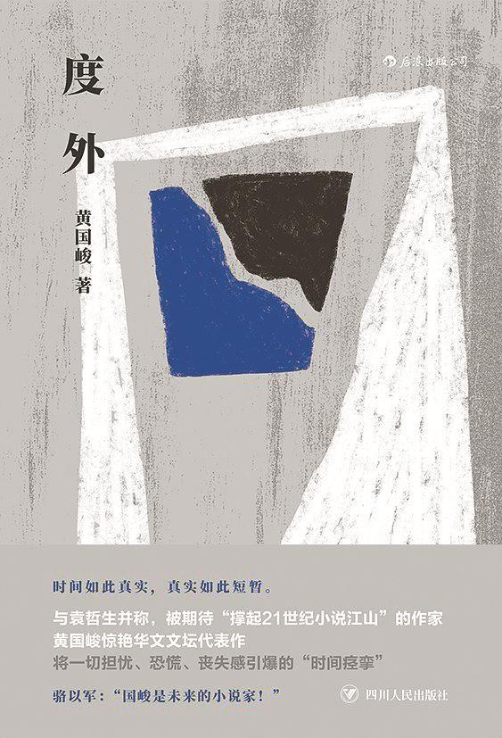 向内而生，自在度外