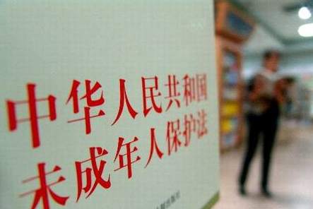 未成年人保护法修订草案等6部法律草案开始公开征求意见