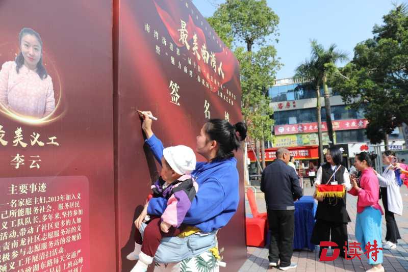 网络投票603822票！十佳“最美南湾人”出炉  