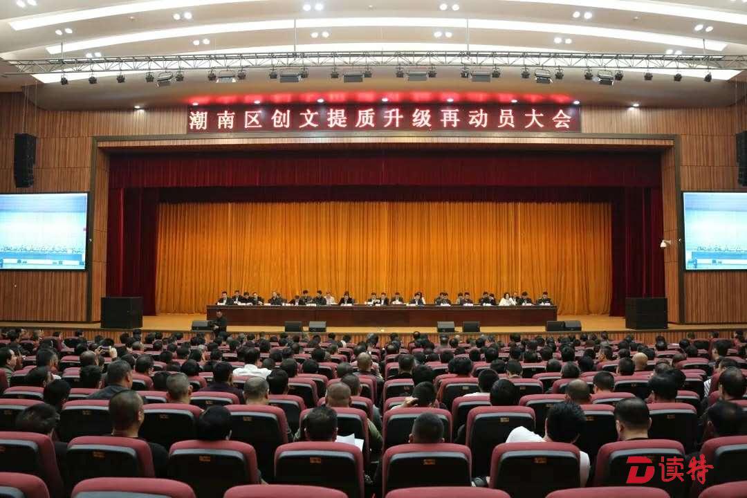 奖罚分明，近1000万元！汕头潮南创文提质升级出实招
