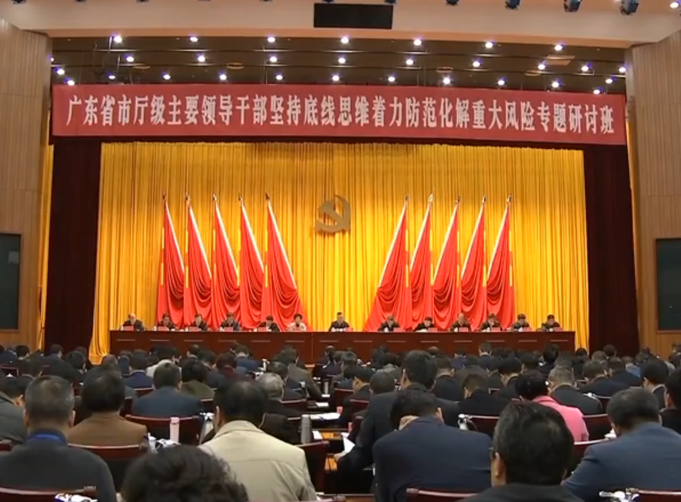 全省市厅级主要领导干部坚持底线思维着力防范化解重大风险专题研讨班开班