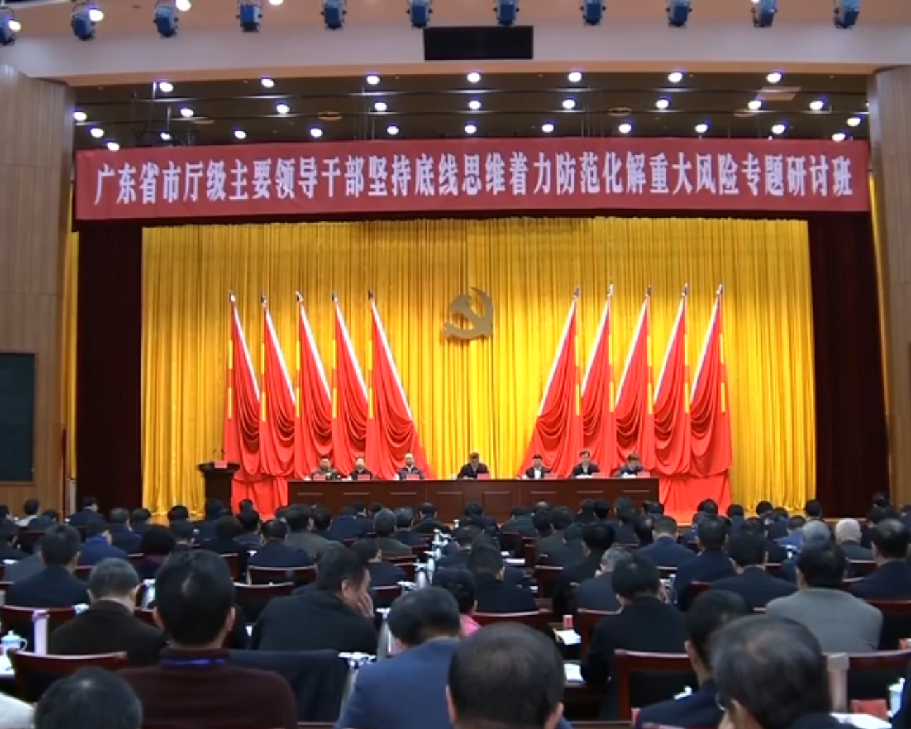 全省市厅级主要领导干部坚持底线思维着力防范化解重大风险专题研讨班结业