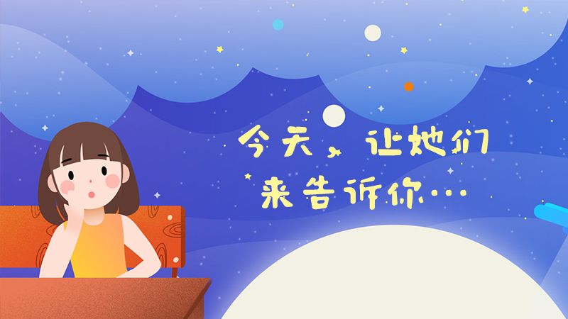 H5｜今天，让这五位女性告诉你：这百年来她们都在