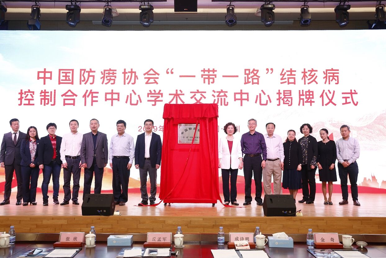 中国防痨协会“一带一路”结核病控制合作中心在深圳成立
