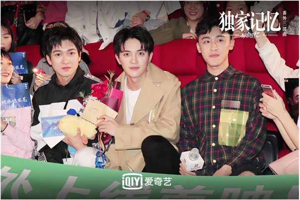 网剧《独家记忆》番外三部曲上线 陈博豪深圳会粉丝