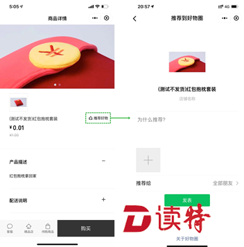 微信好物推荐接口能力上线  今后“好物”可一键在微信推荐了